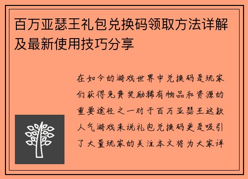 百万亚瑟王礼包兑换码领取方法详解及最新使用技巧分享