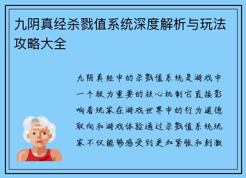 九阴真经杀戮值系统深度解析与玩法攻略大全
