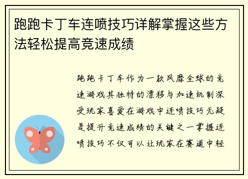 跑跑卡丁车连喷技巧详解掌握这些方法轻松提高竞速成绩